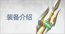 装备大全