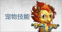 宠物系统