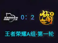 【QGC】两队实力悬殊 葫芦娃回天无力