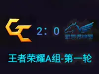 【QGC】GC高调与你争锋 强夺两胜