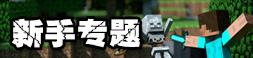 新手专题