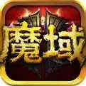 魔域口袋版
