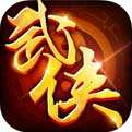 大武侠