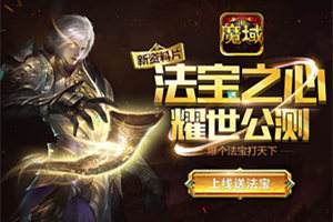 首曝!魔域口袋版九星副本震撼来袭