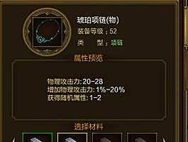<b>杖职业平民玩家50级装备选择</b>