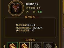 扇职业平民玩家50级装备选择
