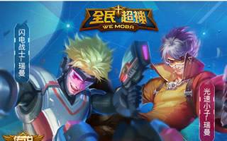 全民超神X特战队周激战升级 霸道战士狂欢节