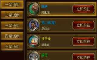 征途手机版通缉令怪位置详细说明 新手攻略