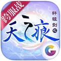 轩辕剑之天之痕