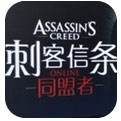 刺客信条：同盟者安卓版下载