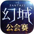 幻城官方下载