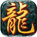 龙城至尊