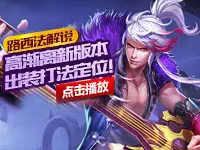 路西法解说：高渐离新版本出装打法定位