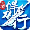 北凉悍刀行安卓版