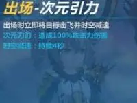 崩坏3次元边界突破的出场技能厉害吗 次元出场技介绍