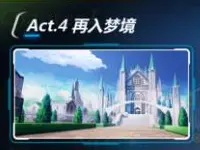 崩坏3 1-16怎么过 1-16再入梦境三星通关攻略