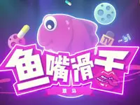 《鱼嘴滑舌》第32期 乱世争霸你就是黑马