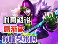 【心哥解说】大湿高渐离 你愿意为艺术献身吗？
