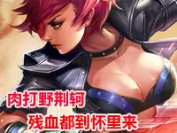 筱妖王者荣耀解说 肉打野荆轲 残血都到怀里来