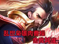 【klaus解说】乱世枭雄肉曹操舍我其谁!