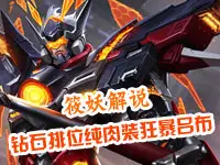 筱妖王者荣耀钻石排位纯肉装狂暴吕布