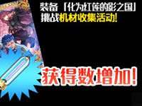 fgo真空管在哪刷 真空管好刷吗