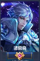 <b>王者荣耀诸葛亮专题</b>