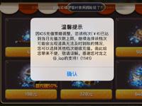关于龙之谷手游iOS限制小额充值次数的公告