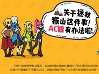 《龙之谷手游》携手Acfun 开启偶像应援计划
