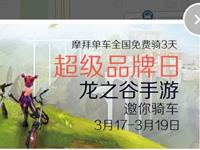 仅仅第一天 就有那么多人骑上摩拜去冒险了