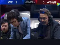 KPL春季赛第2周 AS仙阁 1-2 WeFun 第2场