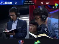 KPL春季赛第3周 AG超玩会 2-0 WeFun 第1场