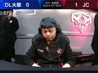 KPL春季赛第4周 DL火箭 0-2 JC 第2场