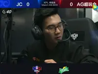KPL春季赛第4周 AG超玩会 2-0 JC 第2场
