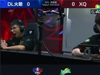 2017KPL春季赛第5周 XQ 2-0 DL火箭 第1场