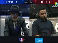 2017【KPL春季赛】第7周 DL火箭 1-2 XQ 第2场