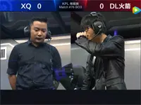 2017【KPL春季赛】第7周 DL火箭 1-2 XQ 第1场