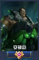 安禄山