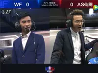 2017【KPL春季赛】第7周 WeFun 2-0 AS仙阁 第1场