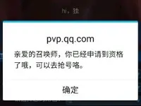 王者荣耀体验服申请成功截图 体验服最新申请资格