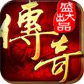 复古传奇烈火攻沙打金