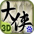 大侠2