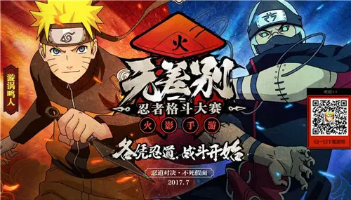 火影忍者手游第七届无差别忍者格斗大赛落幕