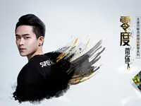 零度带你飞20：太乙真人 极速飞奔的原子弹