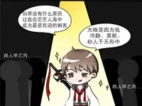 王者峡谷漫画：难过美人关