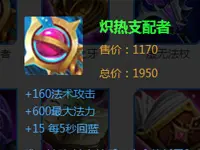 王者荣耀抢先服装备调整 系统推荐装备调整