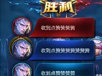 王者荣耀抢先服社交系统优化 全新结算页面上线