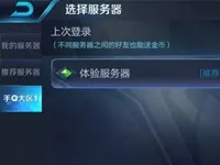 王者荣耀体验服IOS版本你见过吗 一共才几千个资格