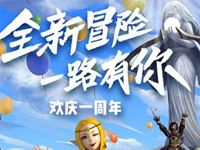 龙之谷手游3月22日不停服更新 周年庆典即将开启