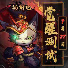 成为猎人或猎物!《猫狩纪》今日开测